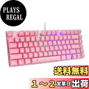 【送料無料】e元素ゲーミングキーボード メカニカル式キーボード 赤軸・青軸・茶軸 アンチゴースト英語配列81キー RGB発光LEDバックライト付き USB有線防...