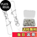 【送料無料】L-park スイベル サルカン スナップ付き ボールベアリングスイベル スナップ 高強度 ステンレス 製 【30個入】 (#0(2.2cm))