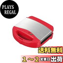 【送料無料】ルチェーレ ホットサンドメーカー レッド LU-104HS(R)