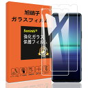 【送料無料】【2枚セット】対応 Sony Xperia5iii / Xperia5ii ガラスフィルム XQ-BQ42 SO-52A SOG02 Xperia 5 ii 兼用 Xperia5 iii フィルム 強化ガラス 保護フィルム 液晶 ガラス ケース 【3D Touch対応 硬度9H 厚さ0.26 日本旭子素材 気泡ゼロ 飛散防止 高感度 高透過率 衝