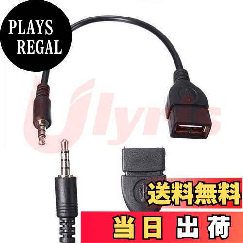 【送料無料】Ulyris 3.5mm AUX端子からUSB 3.5mmオスAUXオーディオジャックプラグからUSB 2.0メスへの..
