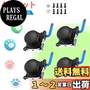 【送料無料】Kingtai Nintendo Switch joy-con/Switch Lite対応 ジョイコン 修理パーツ 第四世代 【4個セット】 左/右 joy-con 修理 スイッチ ジョイコン 修理 スティック交換 switch コントローラー 修理 スイッチ アナログスティック 修理(L/R)【スティック4個/スティッ