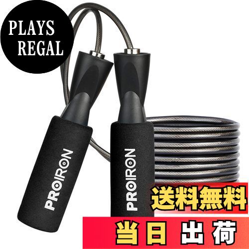 【送料無料】PROIRON 縄跳び なわとび 大人用 ダイエットトレーニング用 ねじれ防止 スチールロープ ベ..