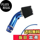 【送料無料】ADPOW 76mm口径対応アルミ製エアインテークパイプエアクリーナー付属自動車用汎用ブルー