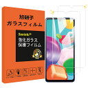 【送料無料】【2枚セット】対応 Galaxy A41 SC-41A ガラスフィルム scv48 強化ガラス 保護フィルム 液晶 ガラス ケース フィルム 【3D Touch対応 硬度9H 厚さ0.26 日本旭子素材 気泡ゼロ 飛散防止 高感度 高透過率 衝撃吸収 指紋防止 ラウンドエッジ加工 】 (Galaxy A41)