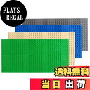 【送料無料】INIBUD 基礎板 ブロック プレート クラシック 互換性 両面 16×32ポッチ (4色・Aセット)