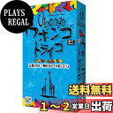 【送料無料】ウボンゴ ミニ トライゴ 完全日本語版