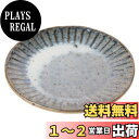 【送料無料】丸伊製陶 信楽焼 へちもん プレート 取り皿 リム付き 青萩彫 直径約15cm 日本製 MR-3-3403