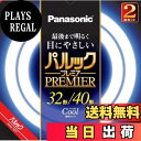 【送料無料】パナソニック 蛍光灯丸形 32形+40形 2本入 クール色 パルック プレミア FCL3240ECWHF22K