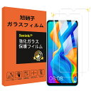 【送料無料】【2枚セット】対応 HUAWEI P30 lite ガラスフィルム 強化ガラス 保護フィルム 液晶 ガラス ケース フィルム 【3D Touch対応 硬度9H 厚さ0.26 日本旭子素材 気泡ゼロ 飛散防止 高感度 高透過率 衝撃吸収 指紋防止 ラウンドエッジ加工 】