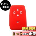 【送料無料】スマートキーケース スマートキーカバー トヨタ系 エスティマノア ヴォクシー60 70系など適用 シリコン 傷防止 キーホルダ リモコンケースリ モ...