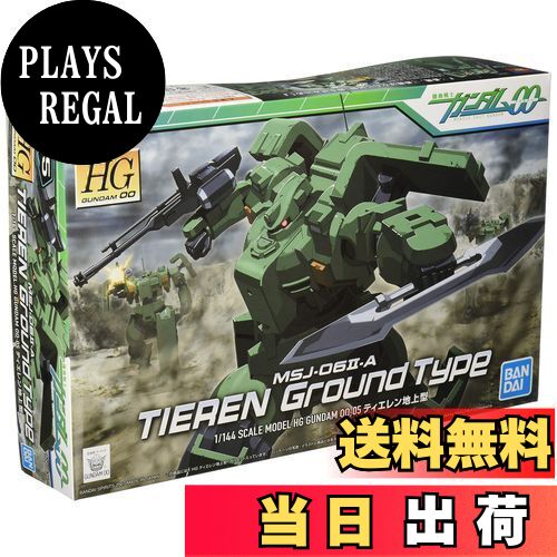 【送料無料】HG 機動戦士ガンダム00 ティエレン(地上型) 1/144スケール 色分け済みプラモデル