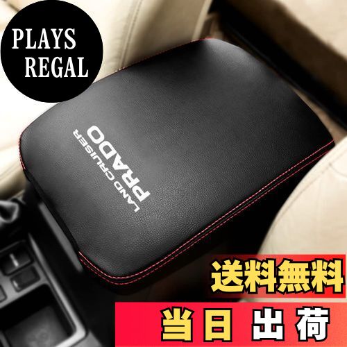 【送料無料】Kayafar トヨタ ランドクルーザー プラド 150系 専用 アームレストカバー プラド コンソールボックスカバー アームレストボックス アクセサリー PRADO カスタム 内装 パーツ ドレスアップ 傷防止 プラド150系対応 (ブラック)