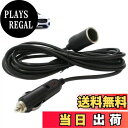 【送料無料】シガーソケット 延長ケーブル 3M DC電源 12V/24V 車用 シガーライター延長コード 延長プラグ 急速充電 ソケット LED指示ライト付き ...