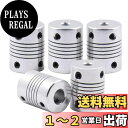 【送料無料】Saipor 5個 6mm-8mm ビームカップリング モーターシャフトカプラ カプラーカップリング NEMA 17ステッピングモーターに対応 直径19mm、長さ25mm
