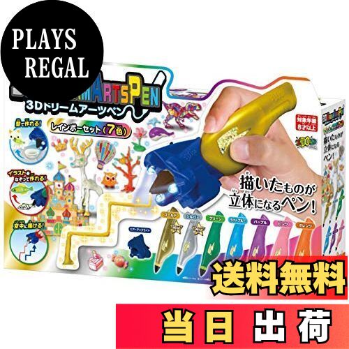 【送料無料】3Dドリームアーツペン レインボー7色セット
