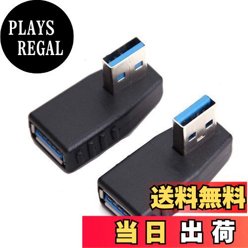 【送料無料】サムコス USB 3.0 アダプタ L型 Type A タイプA オス-タイプA メス 90度 直角 方向 変換 USB コネクタ 左向き/右向き【2個セット】