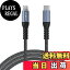 【送料無料】TYPE-C & ライトニング ケーブル USB-C to lightning ケーブル【Apple MFi認証取得/超高..