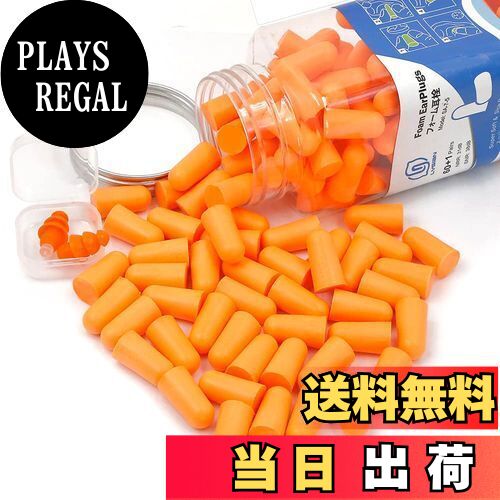 【送料無料】LYSIANソフトフォーム耳栓60ペア 騒音対策 イヤープラグ コード無し 勉強/安眠/睡眠/旅行 オレンジ