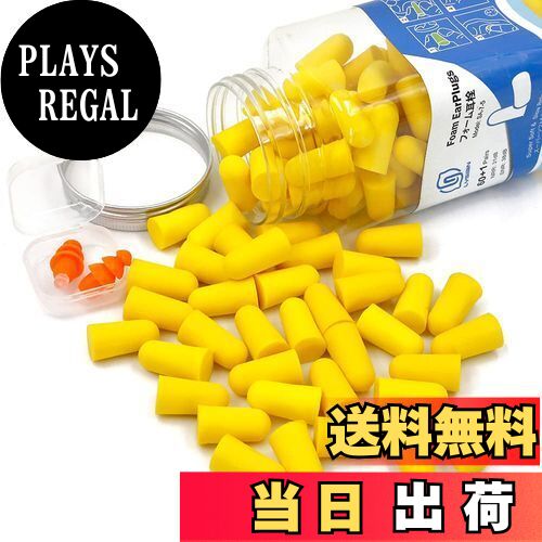 【送料無料】LYSIANソフトフォーム耳栓60ペア 騒音対策 イヤープラグ コード無し 安眠/睡眠/飛行機対策..