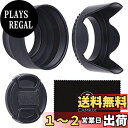 【送料無料】カメラレンズフード2個とレンズキャップ1個の55mmセット-ラバー(折りたたみ式)+チューリップフラワー-サンシェード/シールド-レンズのフレアとグレアを軽減-余分な日光をブロックして写真を強化