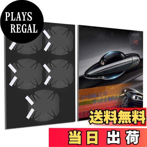 【送料無料】KEGILUH トヨタ アクア/トヨタ ノア/トヨタ ヤリス/トヨタヤリスクロス トヨタ タンク/トヨタ ピクシスメガ/トヨタ ランドクルーザー200/ トヨタ クラウン/トヨタ ピクシスエポック/トヨタ エスティマハイブリッド 専用ドアハンドルフィルム ドアノブ傷防止シー