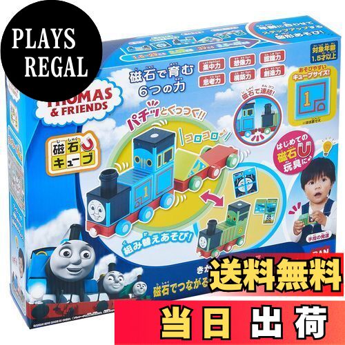 【送料無料】BANDAI アンパンマン 磁石でパチッと! ひらめきキューブ きかんしゃトーマス 磁石でつながる! トーマスとなかまたちセット