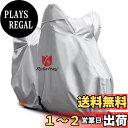 【送料無料】Rosefray バイクカバー L-BOX 210cmまで対応 スマートサイズ 高機能 撥水 UVカット 大型 車体カバー 風飛び防止 鍵穴付 収納...