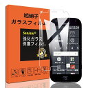 【送料無料】対応 らくらくスマートフォン me F-01L F-42A ガラスフィルム 強化ガラス 保護フィルム 液晶 ガラス ケース フィルム 【3D Touch対応 硬度9H 厚さ0.26 日本硝子素材 気泡ゼロ 厚さ0.26mm 飛散防止 高感度 高透過率 衝撃吸収 指紋防止 ラウンドエッジ加工 】 (ら