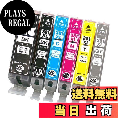 【送料無料】BCI-381XL (BK/C/M/Y/GY) ＋ BCI-380XL (BK/ブラック) 【6色マルチパック】【純正比1.5倍の全色大容量】 最新 互換 インクカートリッジ 《ICチップ搭載・残量表示対応》 381 380 インク BCI381 BCI380 381xl 380xl BCI-381+380/6MP 純正と併用可能 Canon キャノ