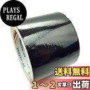 【送料無料】超強力 補修テープ 粘着テープ 幅8cm 長さ8M 防水 補修用 ほしゅう テント トラックシート 土壌 屋外 テープ (03 ブラック)