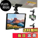 【送料無料】ZenCT 車載ホルダー クリップ式 スマホ/タブレットホルダー iPadスタンド 360度回転 サンバイザーにしっかり固定 後部座席 片手操作 車中泊 多機種対応 4.0-11インチ CT061