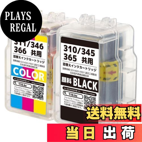 【送料無料】BC-310 / BC-345 / BC-365 (BK/顔料ブラック) + BC-311 / BC-346 / BC-366 (CL/3色カラー)..