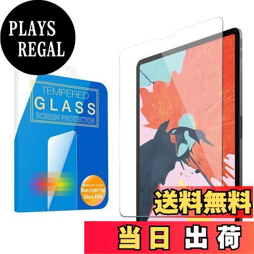 【送料無料】MS factory iPad Pro 12.9 第6/5/4/3世代 用 ガラス フィルム ブルーライト カット 90% 強..
