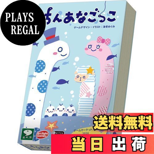 【送料無料】アークライト ちんあなごっこ (3-5人用 20分 6才以上向け) ボードゲーム