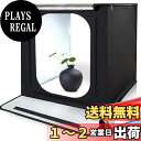 【送料無料】撮影ボックス SAMTIAN 40cm 簡易スタジオ 撮影スタジオ 6色背景布 撮影ブーツ 撮影キット 物撮り 調光器付き 光度調整可能 マルチアングル撮影 30W5500K 56PCS LEDライト搭載 6折り畳み式 軽便携帯型 組み立て簡単
