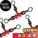 【送料無料】三又スイベル 三又サルカン トリプル サルカン 釣りスイベルスナップ 赤玉付き 釣りコネクター サビキ仕掛け用 胴付き仕掛け用 60本12# 29l...