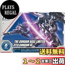 【送料無料】HG 1/144 ガンダムベース限定 ゼータガンダム3号機 初期検証型 機動戦士Ζガンダム