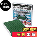 【送料無料】Desirable製 特殊3層構造&活性炭入り 日産車/マツダ車/三菱車 交換用 サニー AD ウイングロード セレナ ブルーバードシルフィ エクストレイル プリメーラ プレサージュ ファミリア アウトランダー デリカ D:5 エアコンフィルター PM2.5除去 ウィルス 排ガス 抗