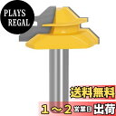 【送料無料】Bestgleトリマービット12.7mm 45度ほぞカッター v溝ルータービット横溝ビット1/2