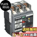 【送料無料】パナソニック(Panasonic) 漏電ブレーカ BJW-125型 3P3E OC付 100A 30mA モータ保護兼用 BJW31003K