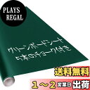 【送料無料】Fohil 黒板シート 壁に貼れる 90*200cm チョーク付き(グリーン)