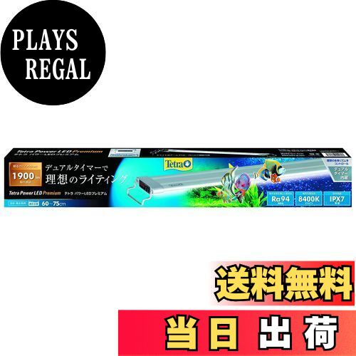 【送料無料】テトラ (Tetra) パワーLEDプレミアム 60 ライト アクアリウム 植物育成ライト タイマー内..