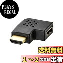 【送料無料】バッファロー BSHDALH HDMI L字変換アダプター