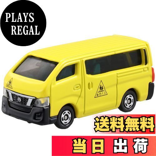 【送料無料】トミカ No.105 日産 NV350 キャラバン (初回)