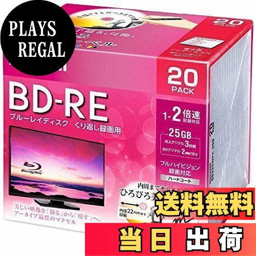 【送料無料】maxell 録画用 BD-RE 標準130分 2倍速 ワイドプリンタブルホワイト 20枚パック BEV25WPE.20S