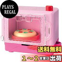 【送料無料】いろがかわるおままごと お水でやけちゃう! オーブンレンジ