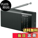 【送料無料】ソニー ハンディーポータブルラジオ ICF-P36 : FM/AM/ワイドFM対応 横置き型 ブラック ICF-P36 B