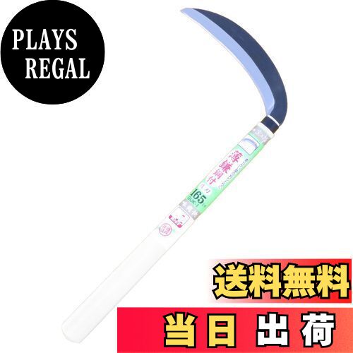 【送料無料】宗二郎 薄鎌 片刃 鋼付165ミリ GUK-1
