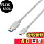【送料無料】エレコム USB-Cケーブル A-C 1m USB3.1 ホワイト USB3-APAC10WH